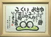 top-yukio-ikuko.jpg